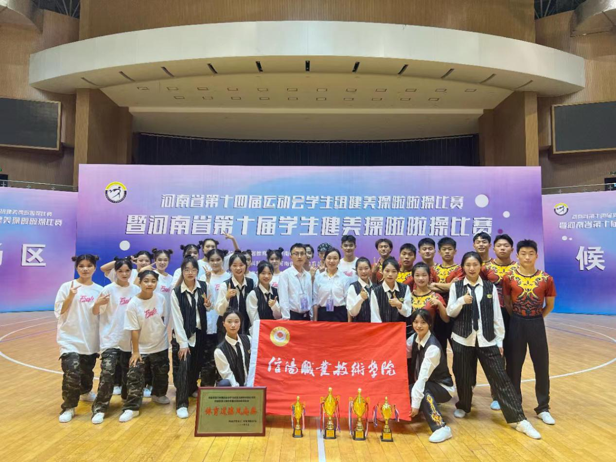 喜报|我院学子在河南省第十四届运动会学生组健美操啦啦操比赛暨河南省第十届学生健美操啦啦操比赛中再创佳绩